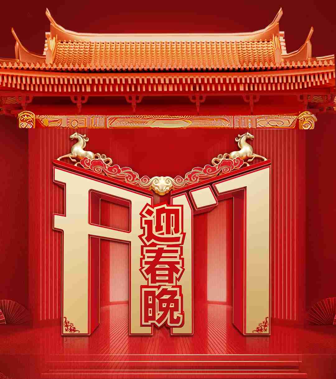 跨年晚会、春晚扎堆官宣!总台、浙卫、苏卫携重磅节目辞旧迎新