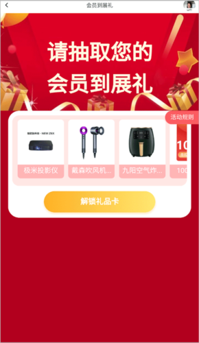 中国婚博会app礼品抽取方法