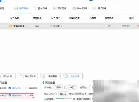 MOV视频压缩方法