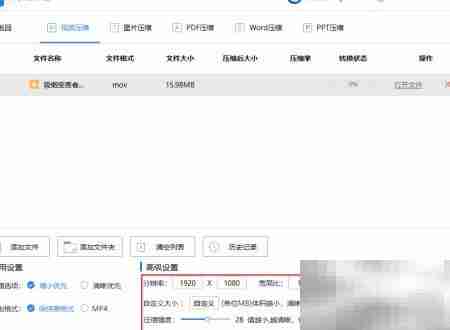 MOV视频压缩方法