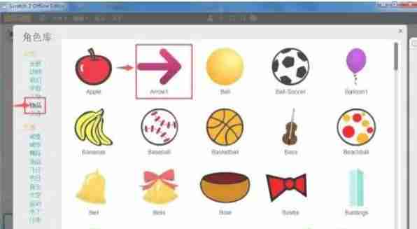 scratch怎么创建箭头-scratch创建箭头的方法
