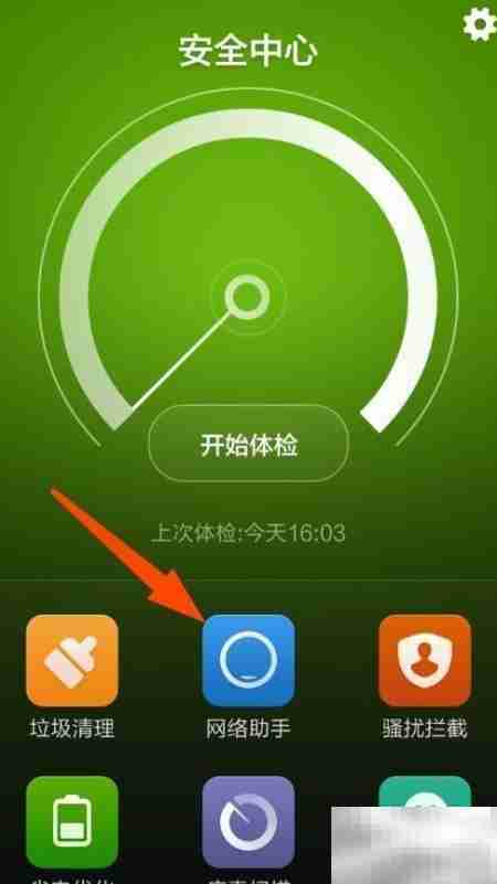 手机禁用APP联网方法