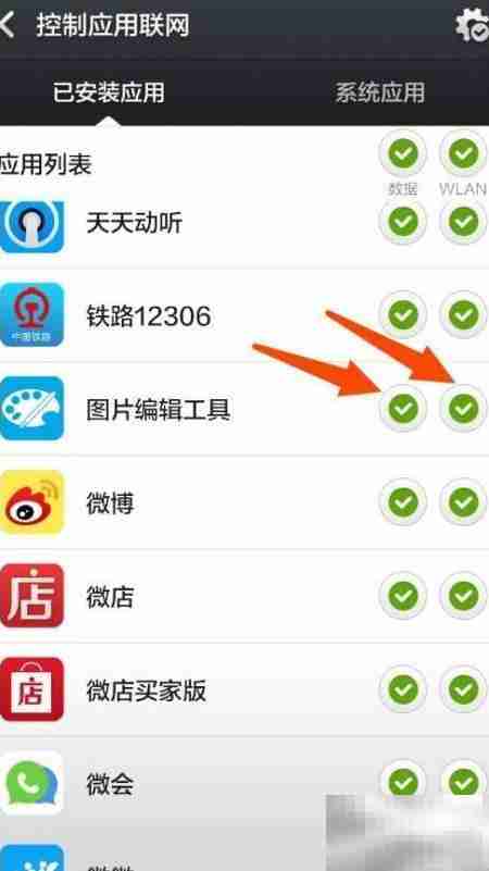 手机禁用APP联网方法
