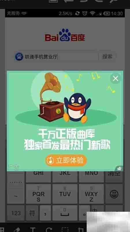 手机禁用APP联网方法