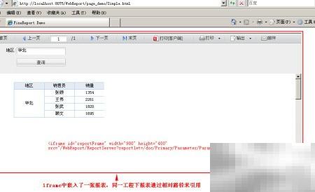 FineReport网页集成教程与实例解析