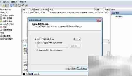 Win7创建VHD虚拟磁盘
