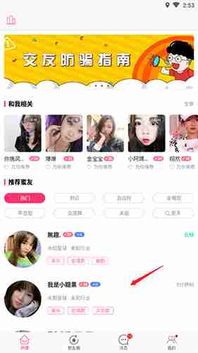 《蜜友聊》打招呼聊天方法