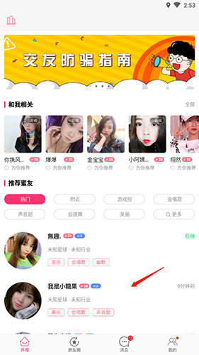 《蜜友聊》聊天技巧：如何有效打招呼破冰