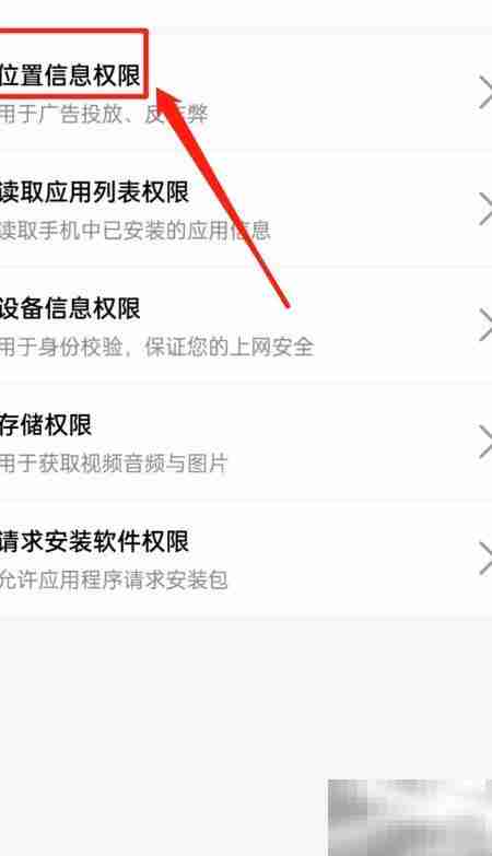 如何查看影音APP位置权限