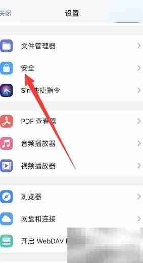 iOS Documents数据保护开启方法