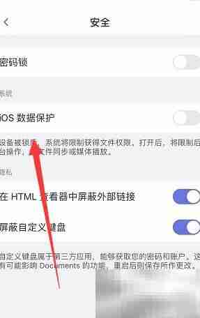 iOS Documents数据保护开启方法