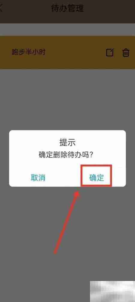 待办泡泡如何删除待办事项