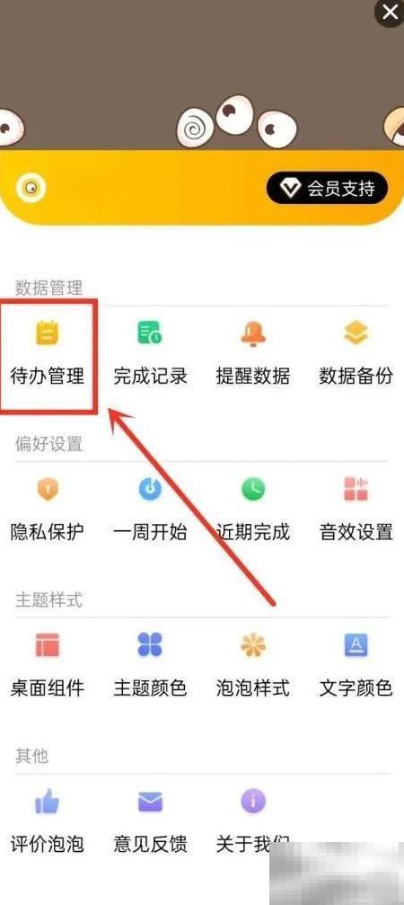 待办泡泡删除任务方法详解