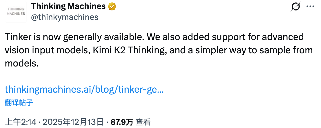 Tinker正式发布，ThinkingMachinesLab首秀登场