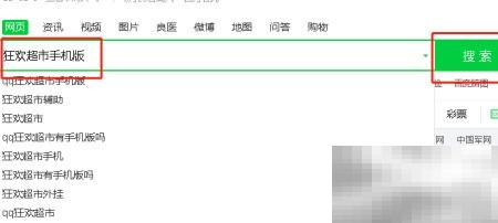 狂欢超市手机版怎么下载教程