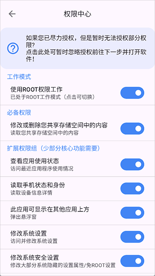 爱玩机工具箱免root如何激活