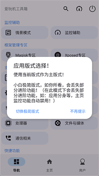 爱玩机工具箱免root如何激活
