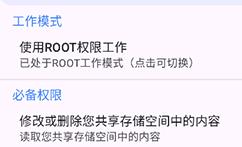 爱玩机工具箱免Root激活教程