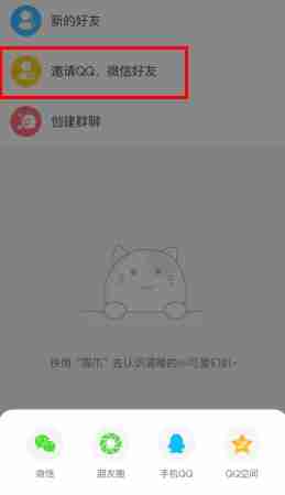 《猫爪》邀请好友方法