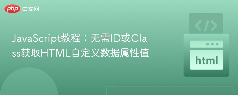 JS获取自定义属性的正确方法