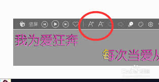 酷我音乐歌词字体怎么调