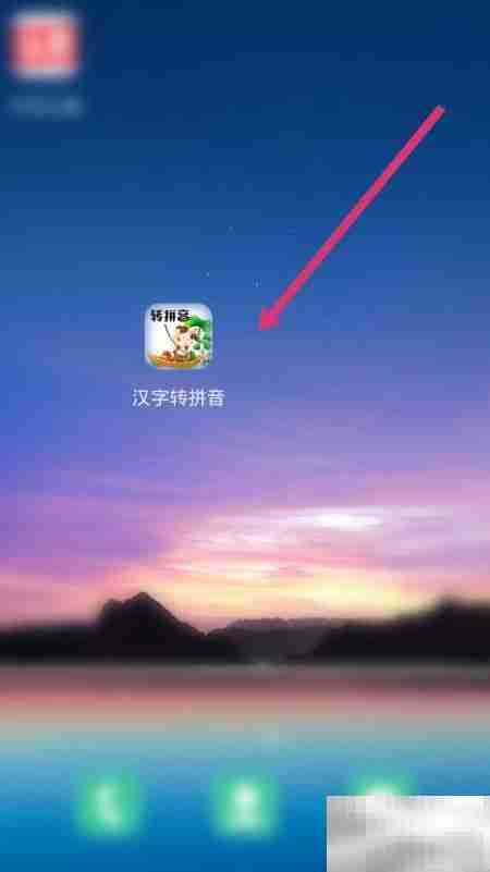 高铁拼音如何用软件转换