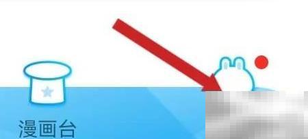 漫画台帮助反馈入口在哪