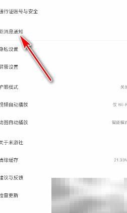 米游社合并私信提醒设置方法