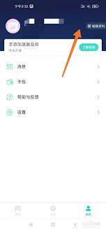 UU加速器实名认证修改方法