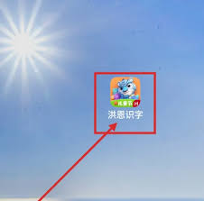 洪恩识字如何删除下载内容