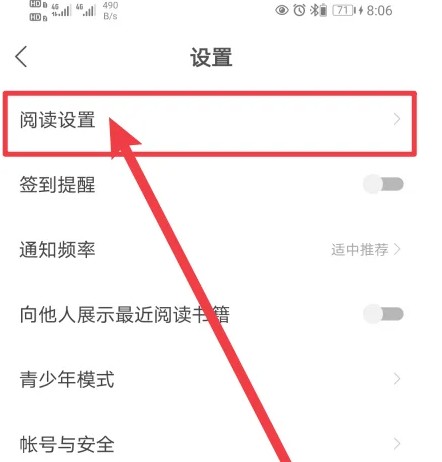速读小说互动通知怎么设置