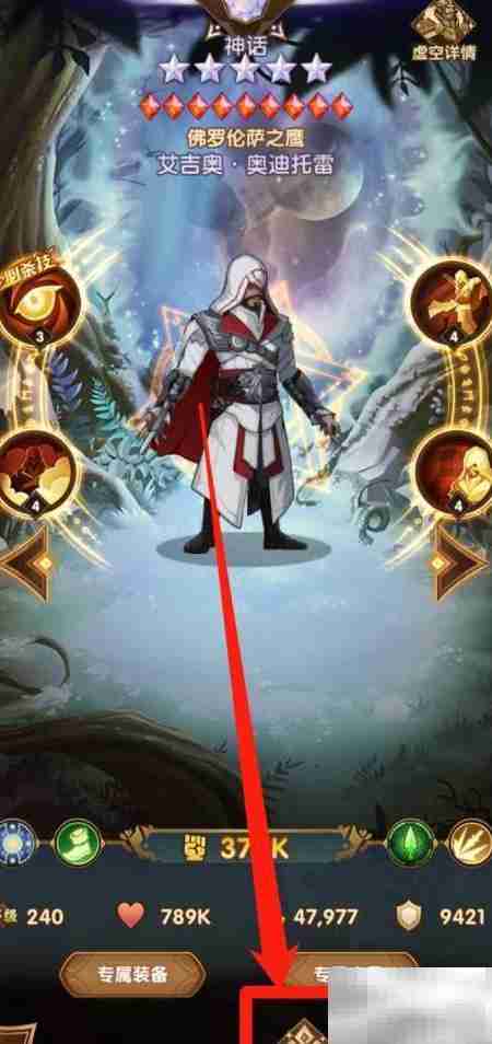 剑与远征:查看艾吉奥刻印方法