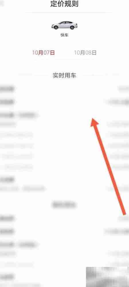 东风出行快车计价查看方法