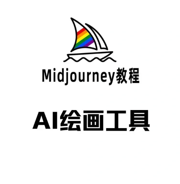 Midjourney垫图技巧与参数设置解析