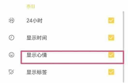 极简日记app显示心情设置方法