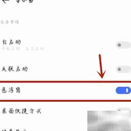 学小易悬浮窗开启方法