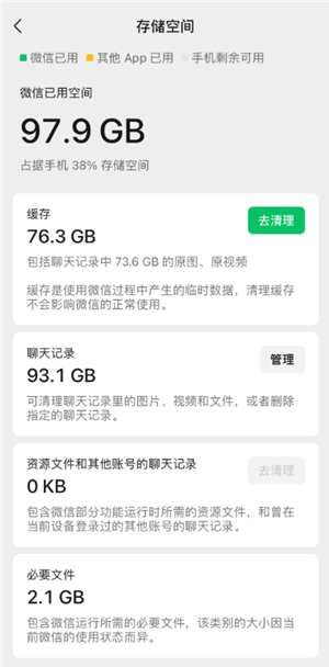 微信清理缓存聊天记录还在吗 微信清理缓存会把图片清理掉吗