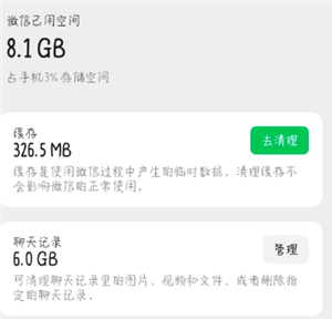 微信清理缓存会删掉聊天记录吗？