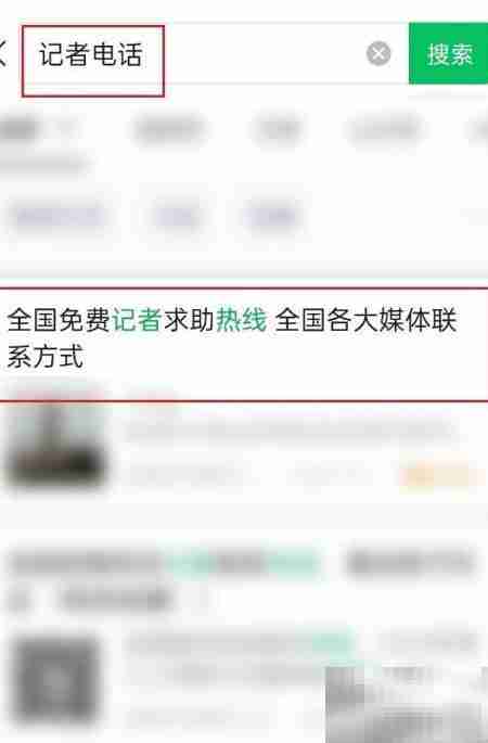 如何联系记者求助电话