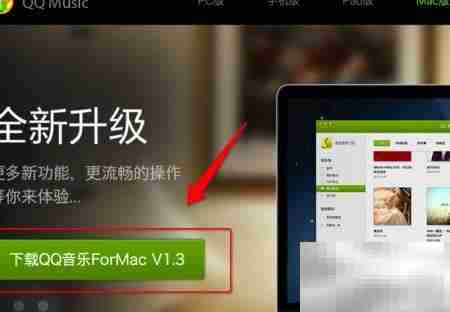 MacBook安装QQ音乐教程