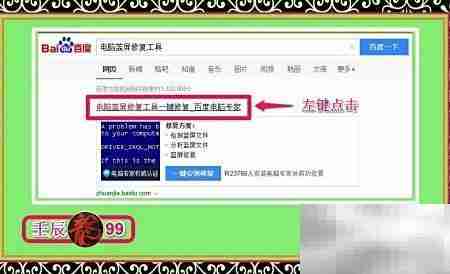 百度电脑专家:蓝屏修复指南