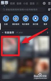 酷狗音乐免费听VIP歌曲技巧