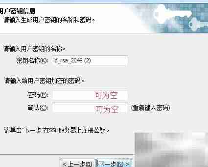 Linux双机互信与秘钥登录