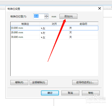 CorelDRAW如何设置制表位