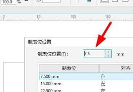 CorelDRAW设置制表位步骤详解