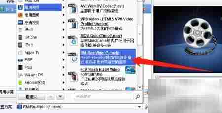 MP4转RMVB格式转换方法