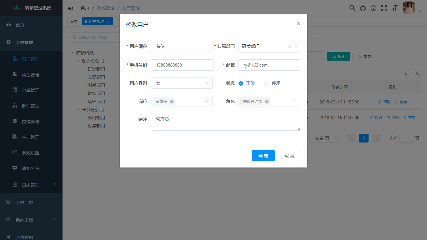 RuoYi-Vue 3.9.1 发布,更多细节优化