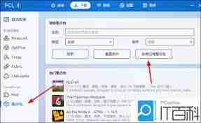 PCL2启动器默认下载位置在哪