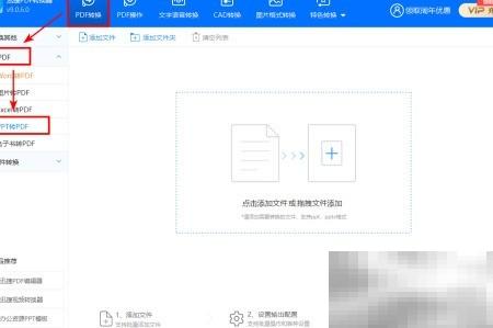 PPT转PDF方法与技巧分享