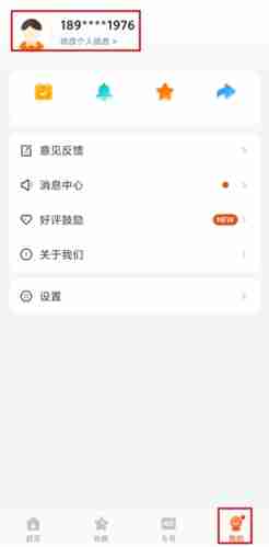 《台州出行》注销账号方法